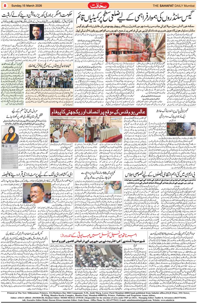 The Sahafat Mumbai, Urdu Newspaper India, Indian Newspapers, Urdu Akhbar, Urdu News Hindustan