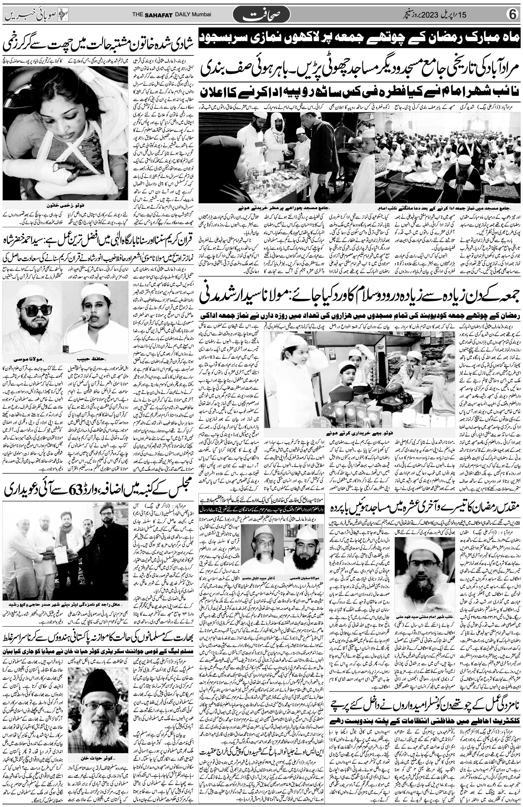 The Sahafat Urdu Daily, Published From Mumbai Maharashtra, India, Hindustan, Epaper Sahafat