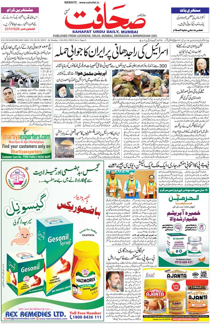 The Sahafat Mumbai, Urdu Newspaper India, Indian Newspapers, Urdu Akhbar, Urdu News Hindustan