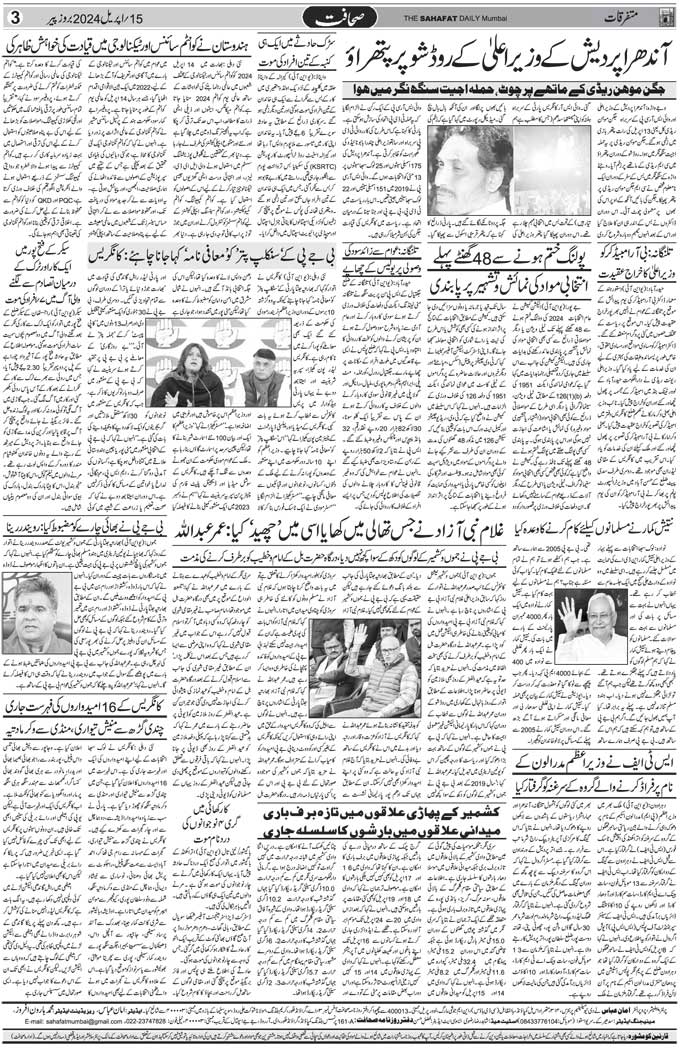 The Sahafat Mumbai, Urdu Newspaper India, Indian Newspapers, Urdu Akhbar, Urdu News Hindustan