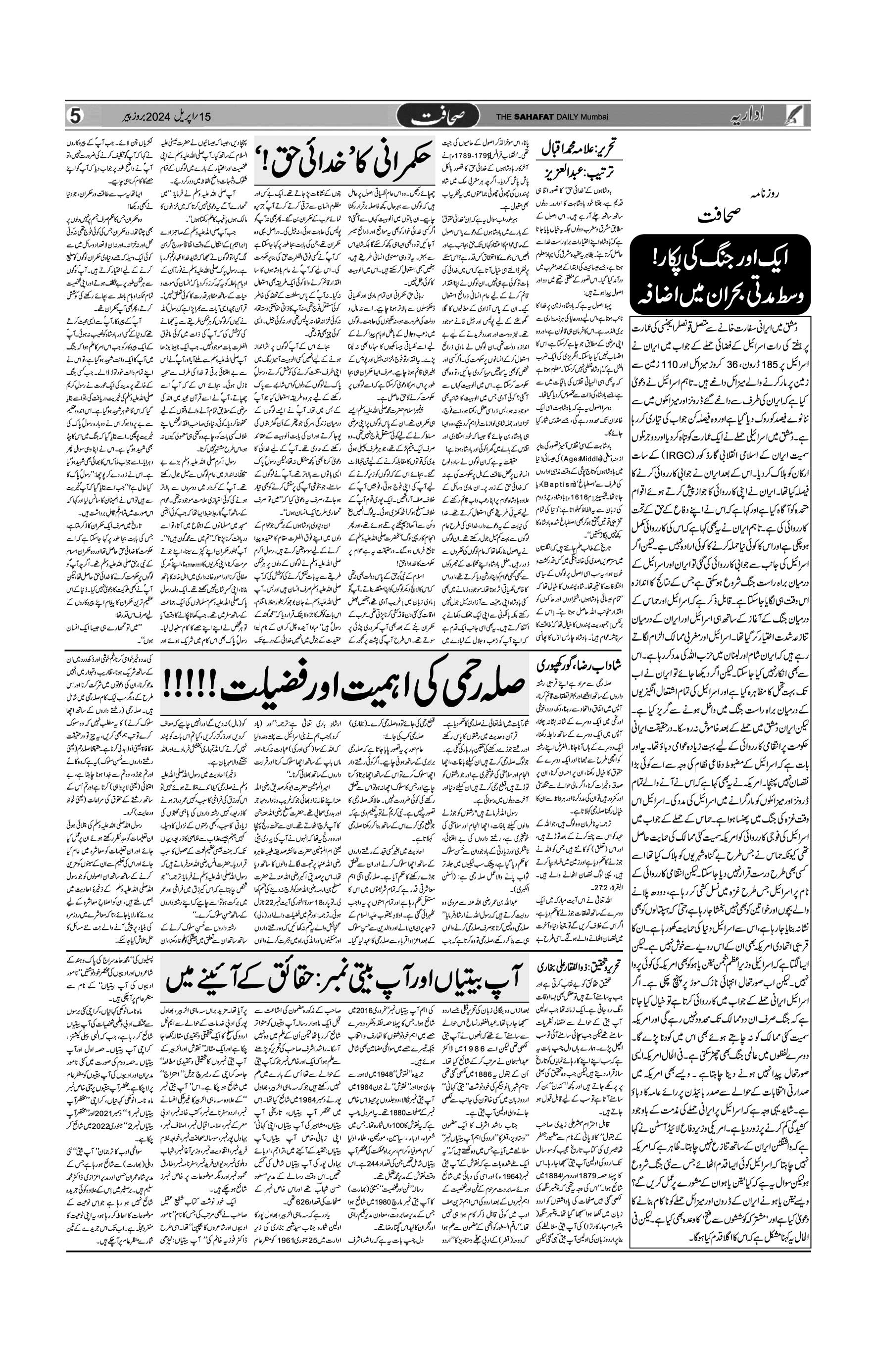 The Sahafat Urdu Daily, Published From Mumbai Maharashtra, India, Hindustan, Epaper Sahafat