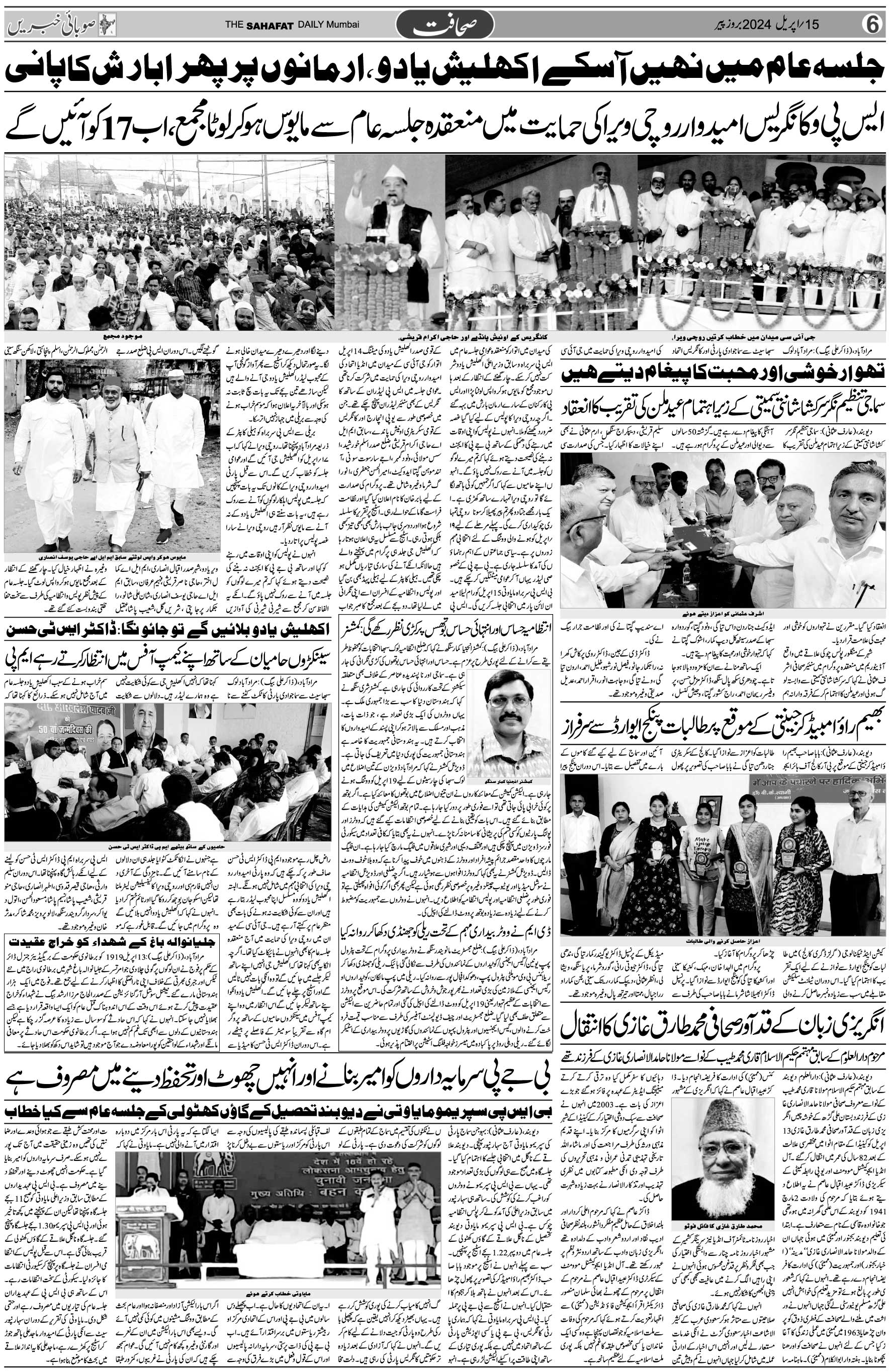 The Sahafat Urdu Daily, Published From Mumbai Maharashtra, India, Hindustan, Epaper Sahafat