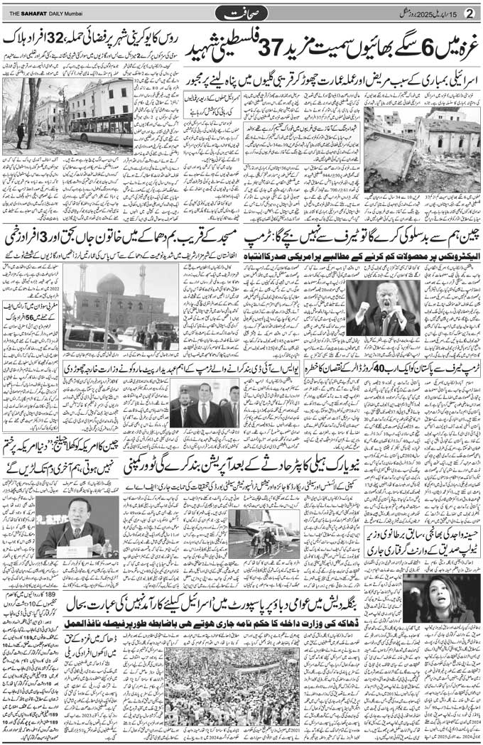 The Sahafat Mumbai, Urdu Newspaper India, Indian Newspapers, Urdu Akhbar, Urdu News Hindustan