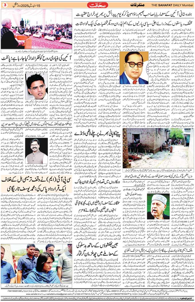 The Sahafat Mumbai, Urdu Newspaper India, Indian Newspapers, Urdu Akhbar, Urdu News Hindustan