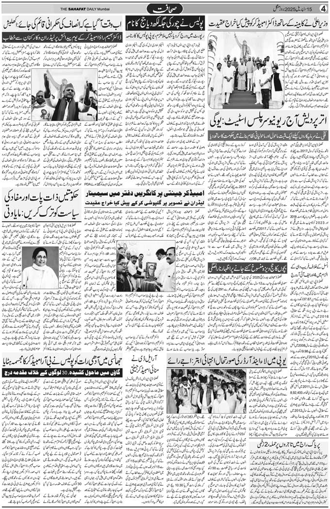 The Sahafat Mumbai, Urdu Newspaper India, Indian Newspapers, Urdu Akhbar, Urdu News Hindustan