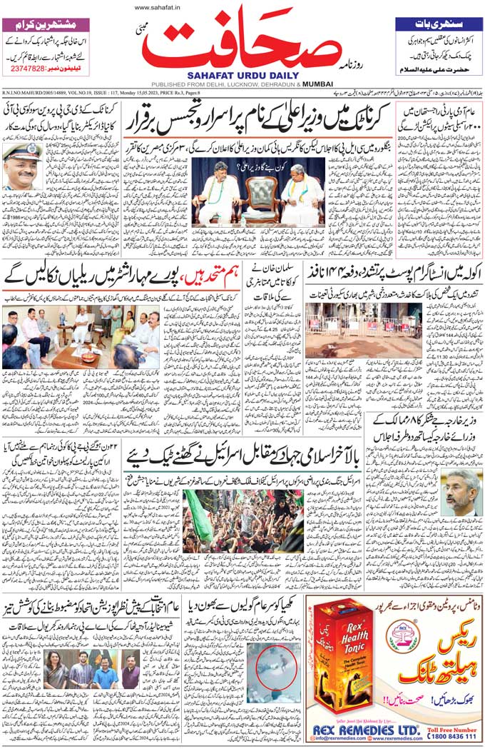The Sahafat Mumbai, Urdu Newspaper India, Indian Newspapers, Urdu Akhbar, Urdu News Hindustan