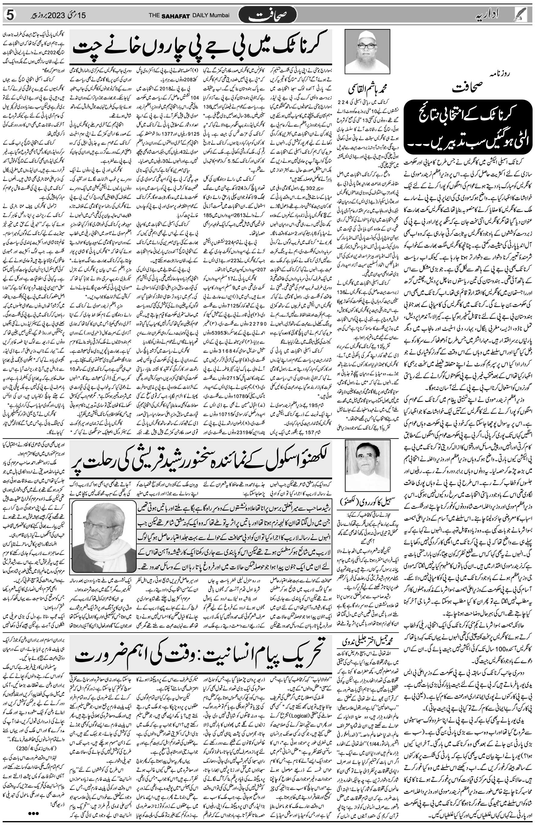 The Sahafat Urdu Daily, Published From Mumbai Maharashtra, India, Hindustan, Epaper Sahafat