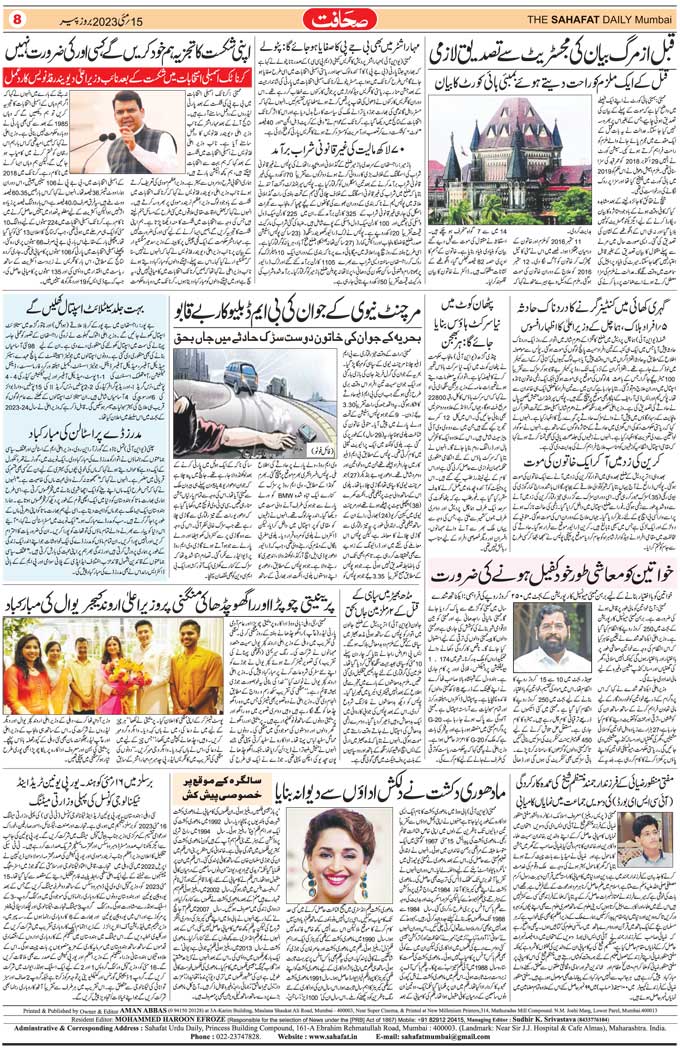 The Sahafat Mumbai, Urdu Newspaper India, Indian Newspapers, Urdu Akhbar, Urdu News Hindustan