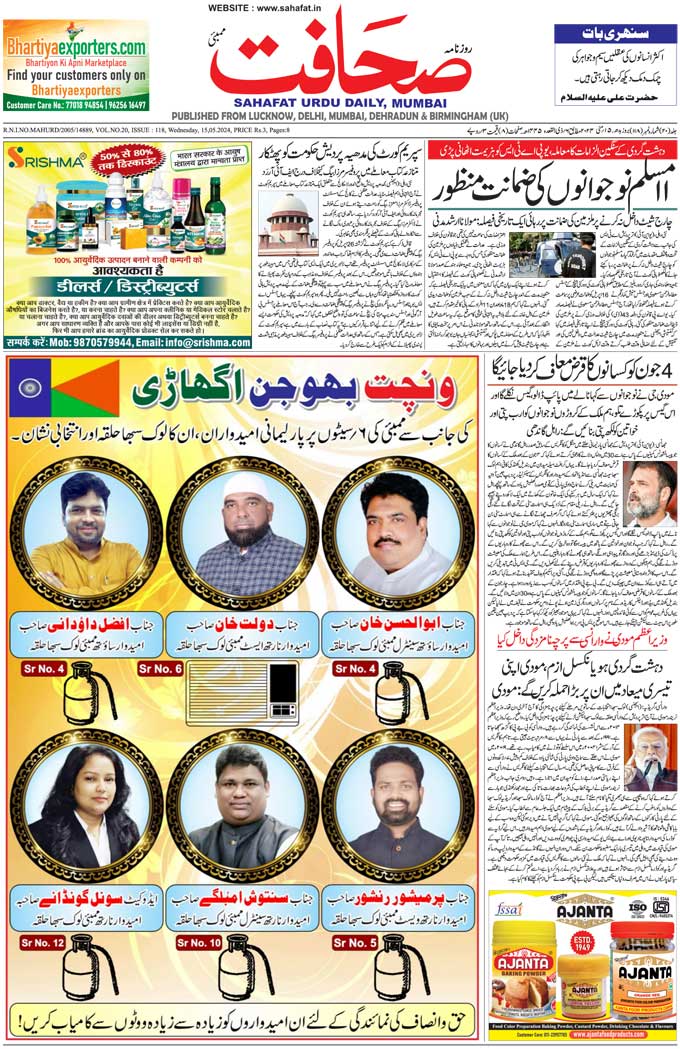 The Sahafat Mumbai, Urdu Newspaper India, Indian Newspapers, Urdu Akhbar, Urdu News Hindustan