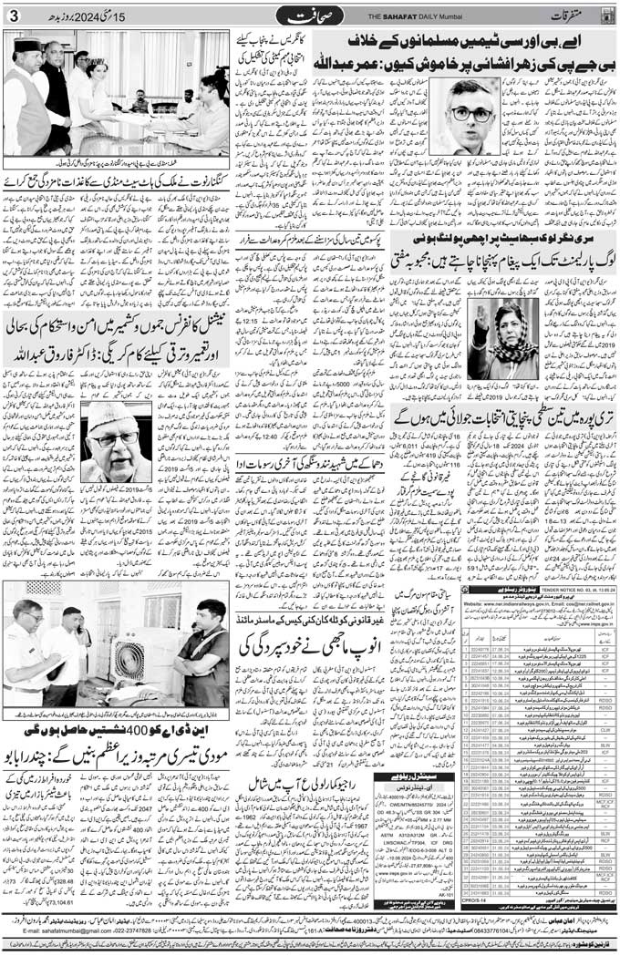 The Sahafat Mumbai, Urdu Newspaper India, Indian Newspapers, Urdu Akhbar, Urdu News Hindustan