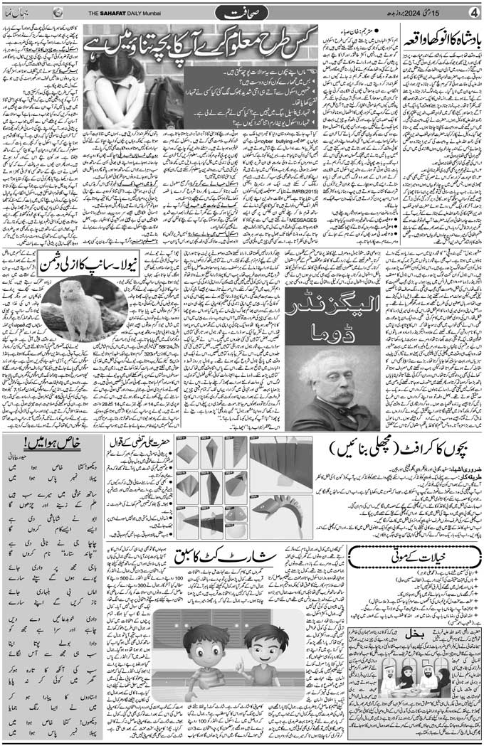 The Sahafat Mumbai, Urdu Newspaper India, Indian Newspapers, Urdu Akhbar, Urdu News Hindustan