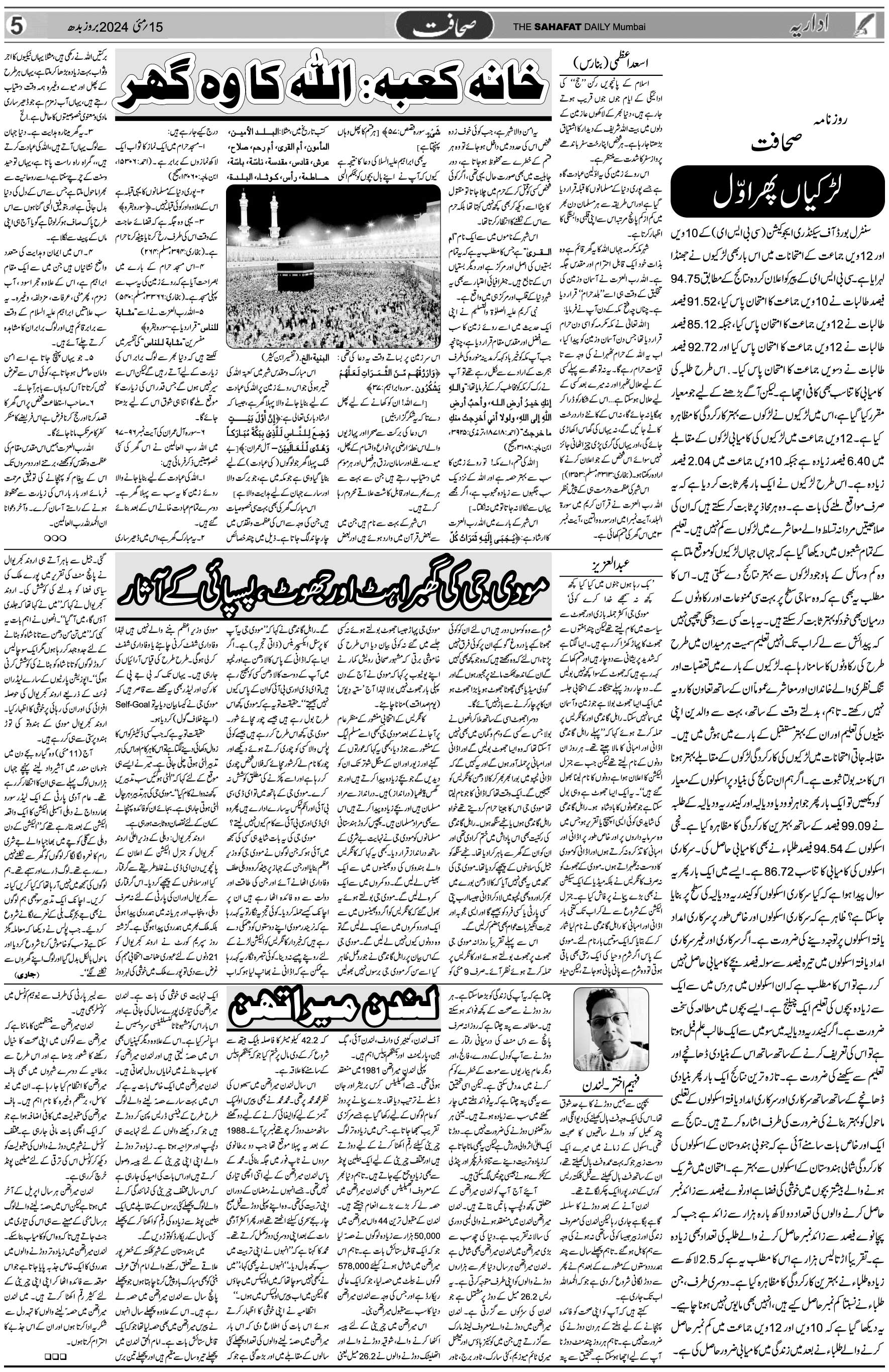 The Sahafat Urdu Daily, Published From Mumbai Maharashtra, India, Hindustan, Epaper Sahafat