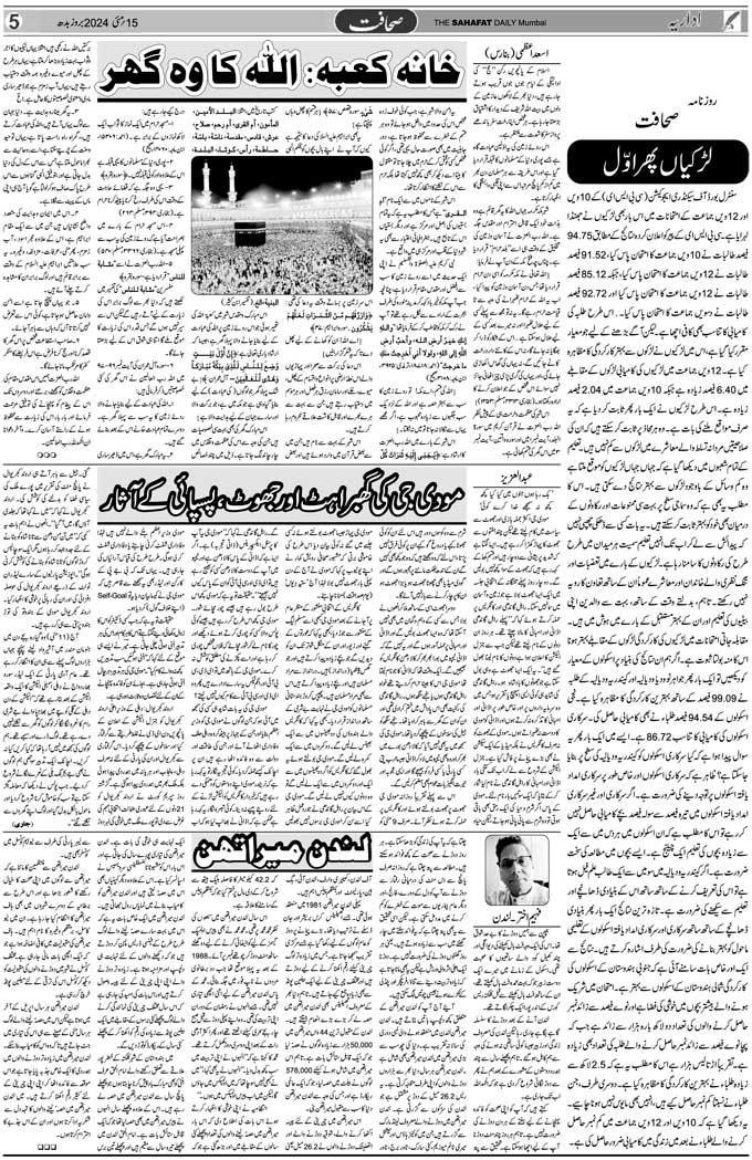The Sahafat Mumbai, Urdu Newspaper India, Indian Newspapers, Urdu Akhbar, Urdu News Hindustan