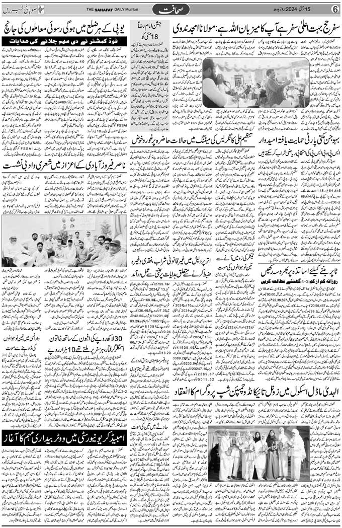 The Sahafat Mumbai, Urdu Newspaper India, Indian Newspapers, Urdu Akhbar, Urdu News Hindustan