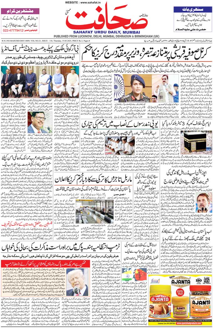 The Sahafat Mumbai, Urdu Newspaper India, Indian Newspapers, Urdu Akhbar, Urdu News Hindustan