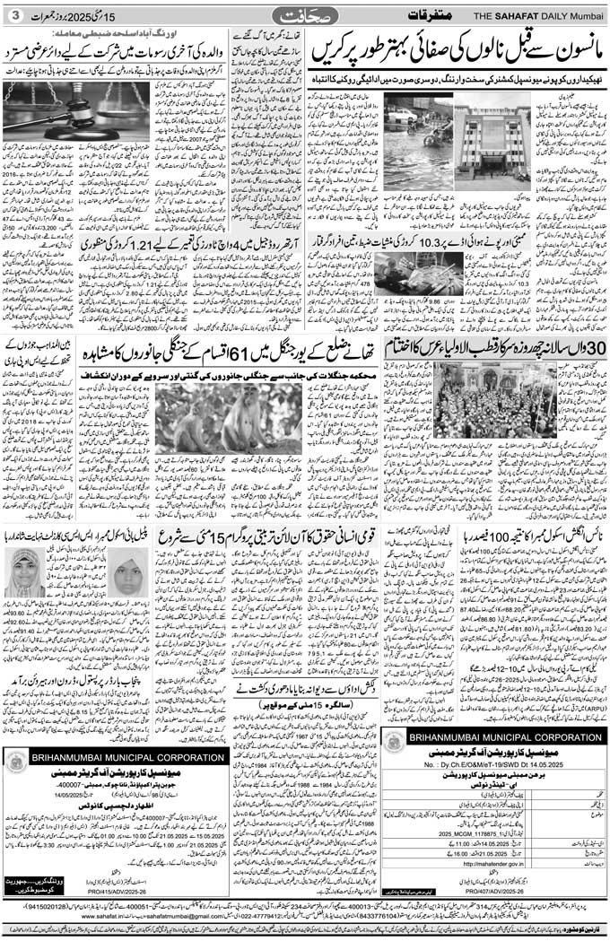 The Sahafat Mumbai, Urdu Newspaper India, Indian Newspapers, Urdu Akhbar, Urdu News Hindustan