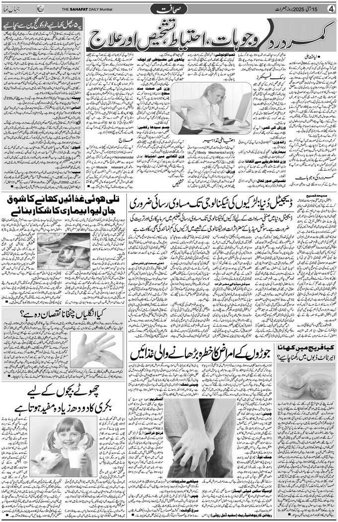 The Sahafat Mumbai, Urdu Newspaper India, Indian Newspapers, Urdu Akhbar, Urdu News Hindustan