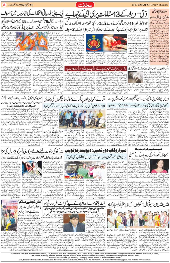 The Sahafat Mumbai, Urdu Newspaper India, Indian Newspapers, Urdu Akhbar, Urdu News Hindustan