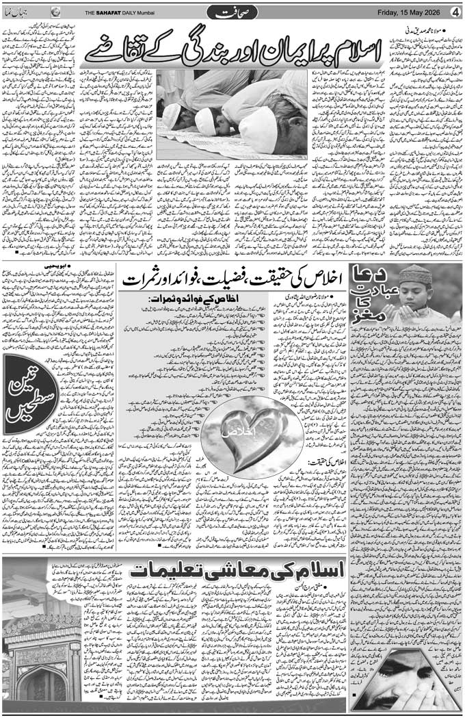 The Sahafat Mumbai, Urdu Newspaper India, Indian Newspapers, Urdu Akhbar, Urdu News Hindustan