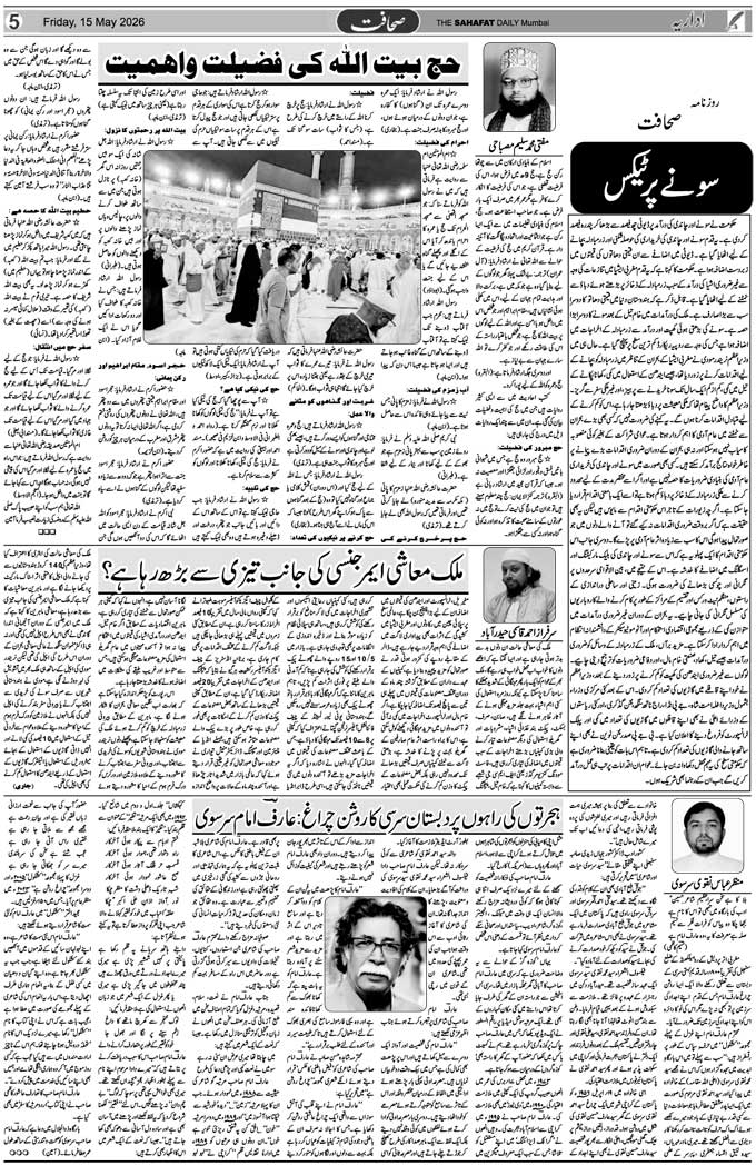 The Sahafat Mumbai, Urdu Newspaper India, Indian Newspapers, Urdu Akhbar, Urdu News Hindustan