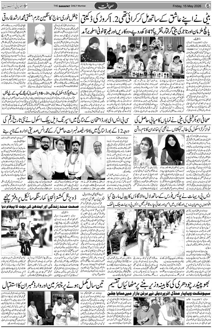 The Sahafat Mumbai, Urdu Newspaper India, Indian Newspapers, Urdu Akhbar, Urdu News Hindustan