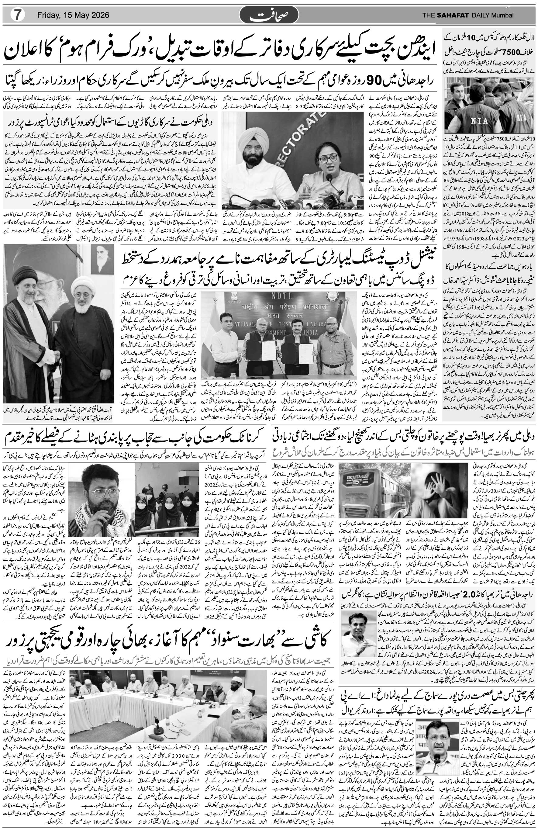 The Sahafat Urdu Daily, Published From Mumbai Maharashtra, India, Hindustan, Epaper Sahafat