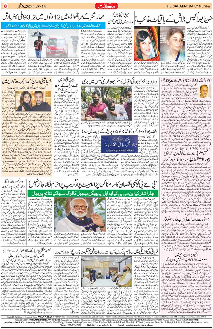The Sahafat Mumbai, Urdu Newspaper India, Indian Newspapers, Urdu Akhbar, Urdu News Hindustan
