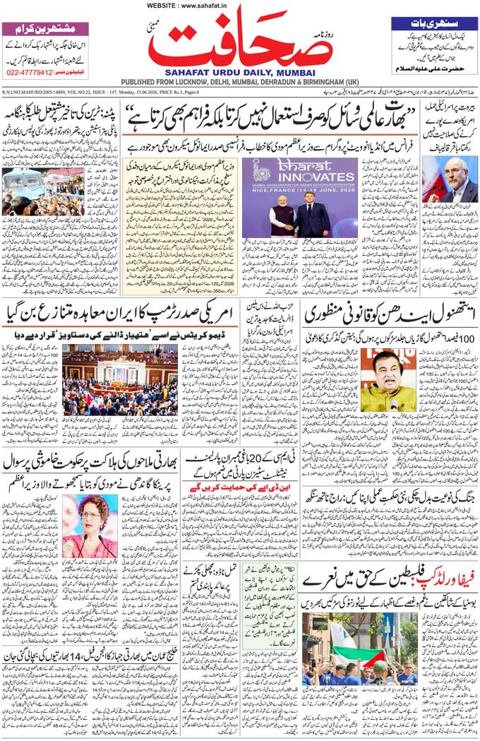 The Sahafat Mumbai, Urdu Newspaper India, Indian Newspapers, Urdu Akhbar, Urdu News Hindustan