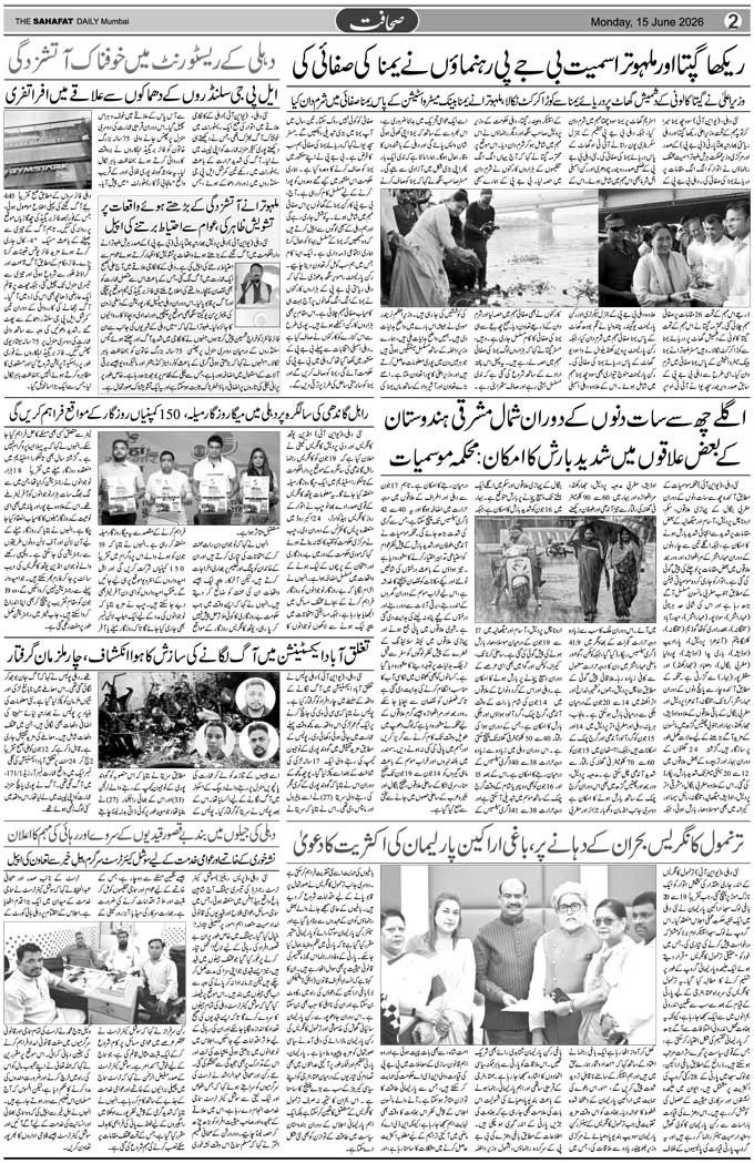 The Sahafat Mumbai, Urdu Newspaper India, Indian Newspapers, Urdu Akhbar, Urdu News Hindustan