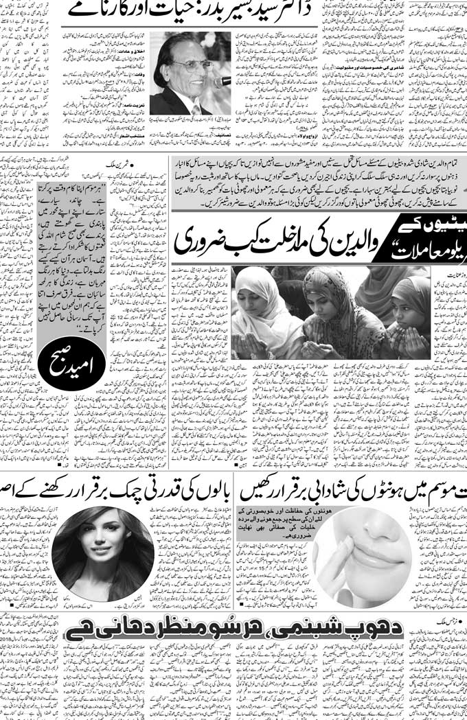 The Sahafat Mumbai, Urdu Newspaper India, Indian Newspapers, Urdu Akhbar, Urdu News Hindustan