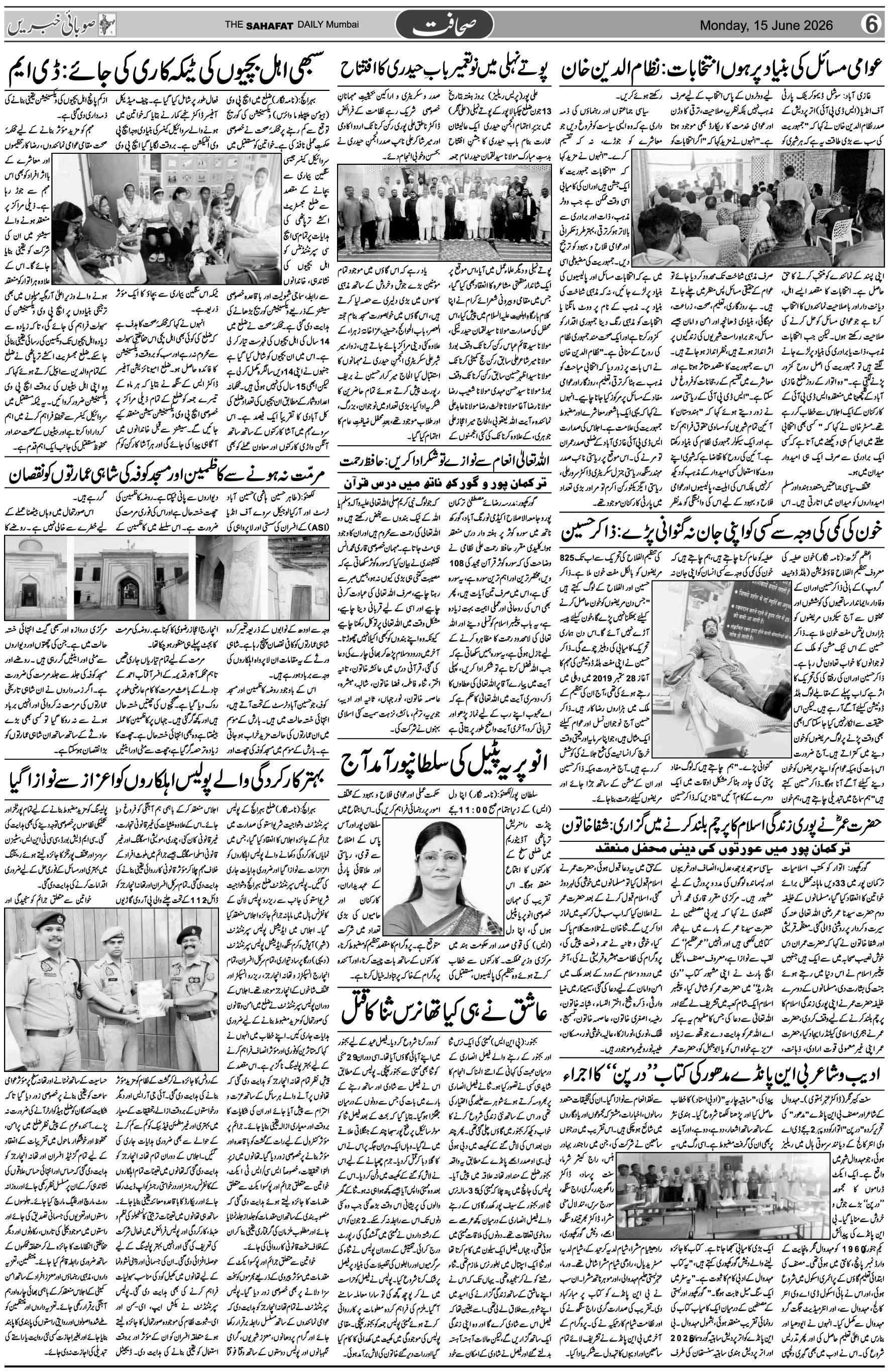 The Sahafat Urdu Daily, Published From Mumbai Maharashtra, India, Hindustan, Epaper Sahafat