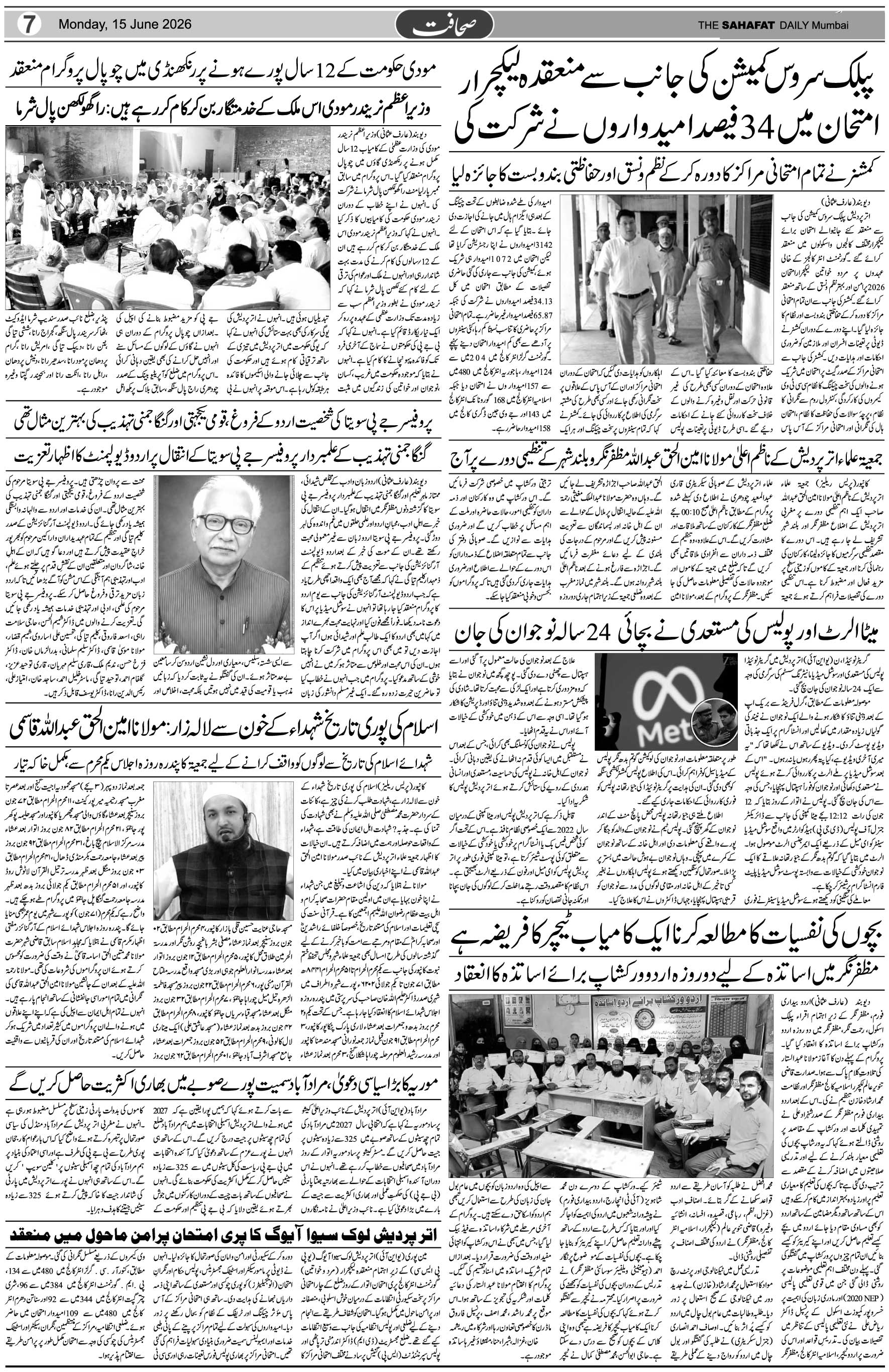 The Sahafat Urdu Daily, Published From Mumbai Maharashtra, India, Hindustan, Epaper Sahafat