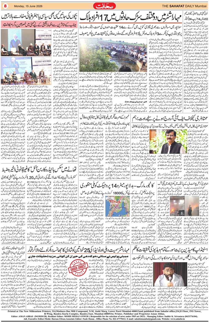 The Sahafat Mumbai, Urdu Newspaper India, Indian Newspapers, Urdu Akhbar, Urdu News Hindustan