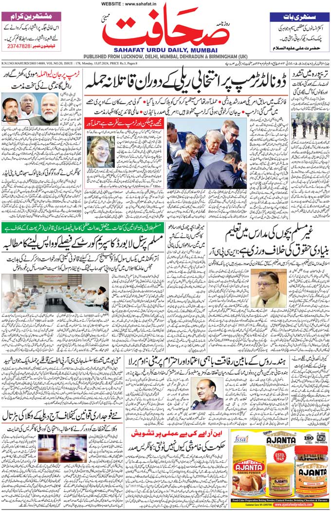 The Sahafat Mumbai, Urdu Newspaper India, Indian Newspapers, Urdu Akhbar, Urdu News Hindustan