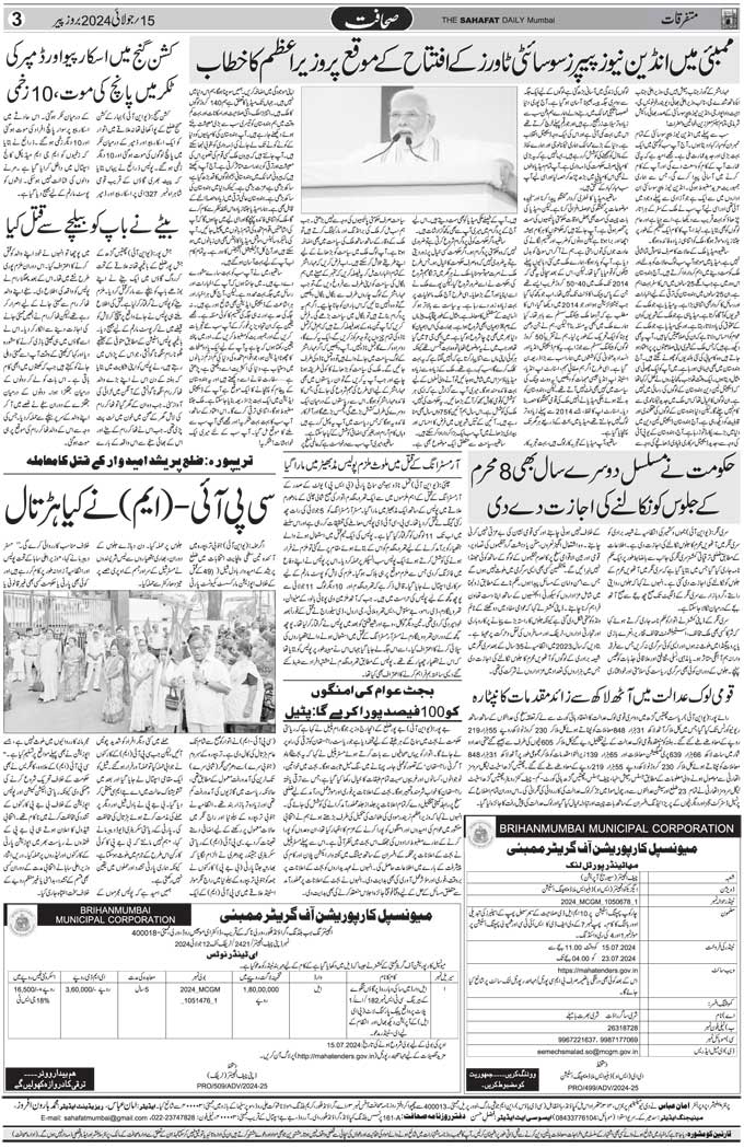 The Sahafat Mumbai, Urdu Newspaper India, Indian Newspapers, Urdu Akhbar, Urdu News Hindustan