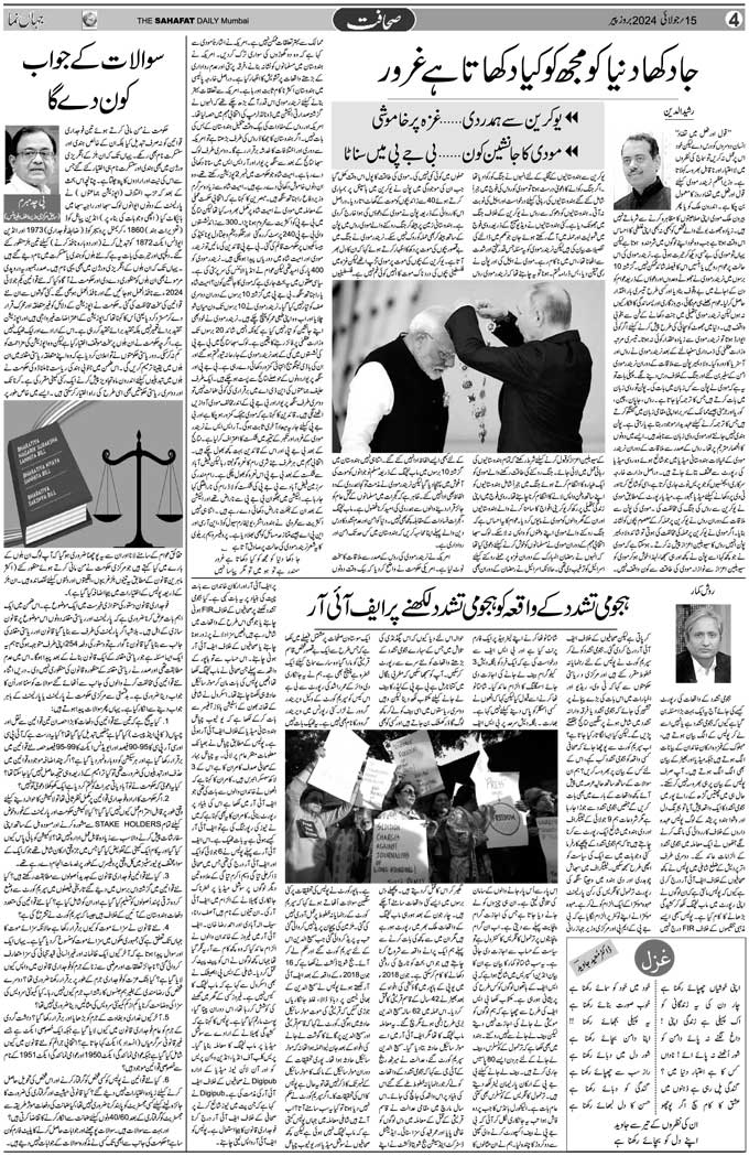The Sahafat Mumbai, Urdu Newspaper India, Indian Newspapers, Urdu Akhbar, Urdu News Hindustan