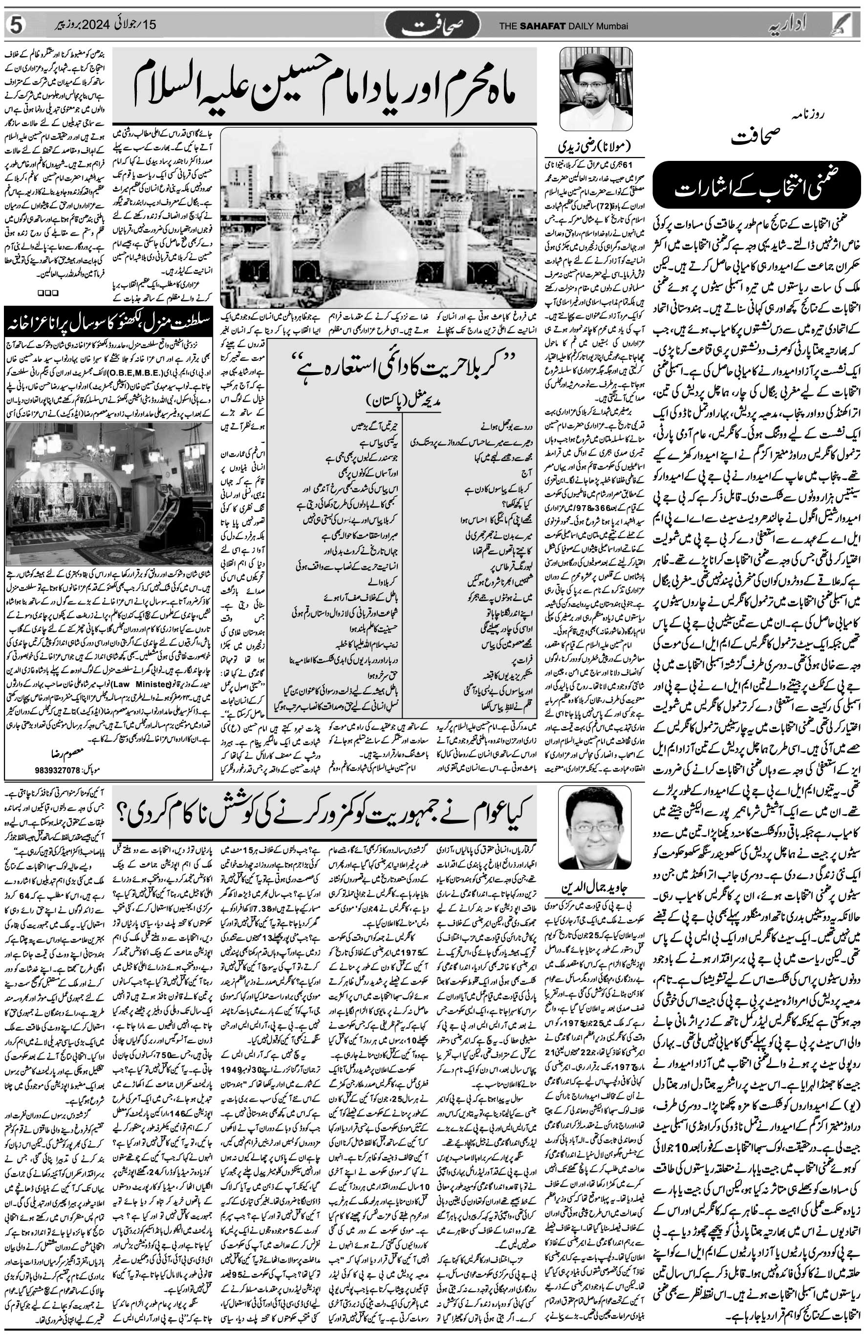 The Sahafat Urdu Daily, Published From Mumbai Maharashtra, India, Hindustan, Epaper Sahafat