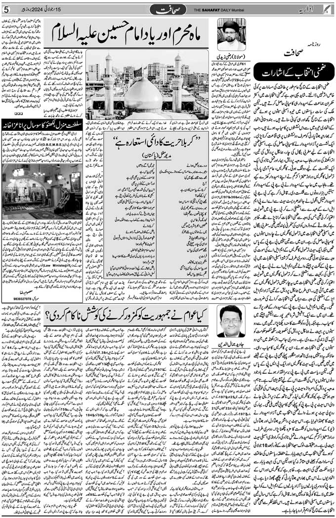 The Sahafat Mumbai, Urdu Newspaper India, Indian Newspapers, Urdu Akhbar, Urdu News Hindustan
