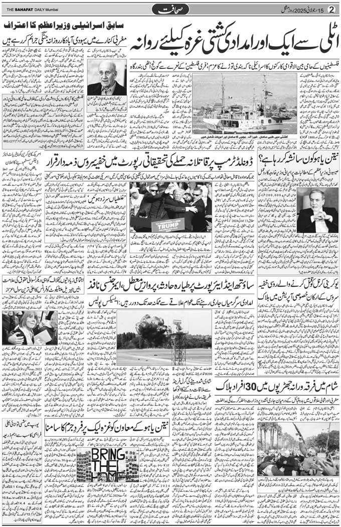 The Sahafat Mumbai, Urdu Newspaper India, Indian Newspapers, Urdu Akhbar, Urdu News Hindustan