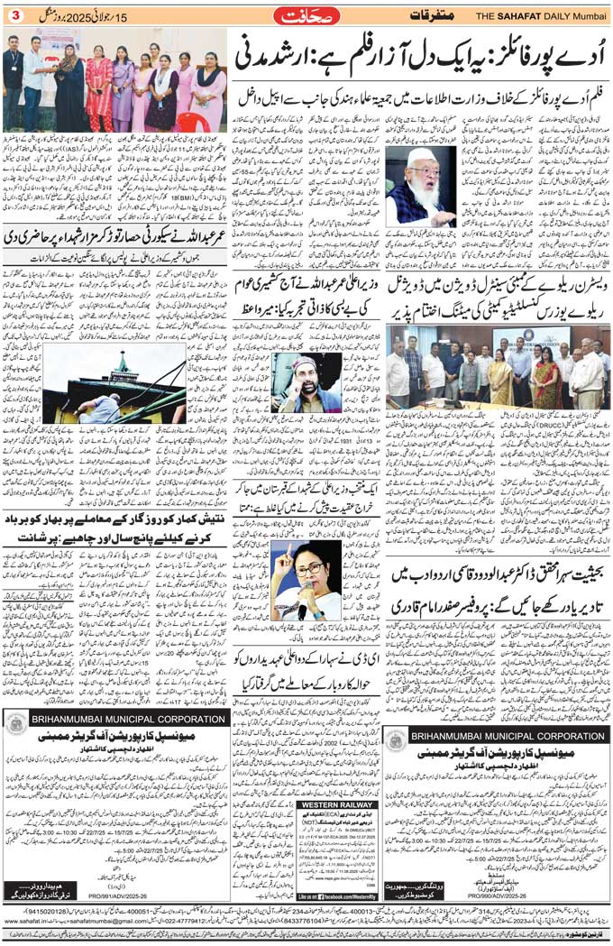The Sahafat Mumbai, Urdu Newspaper India, Indian Newspapers, Urdu Akhbar, Urdu News Hindustan
