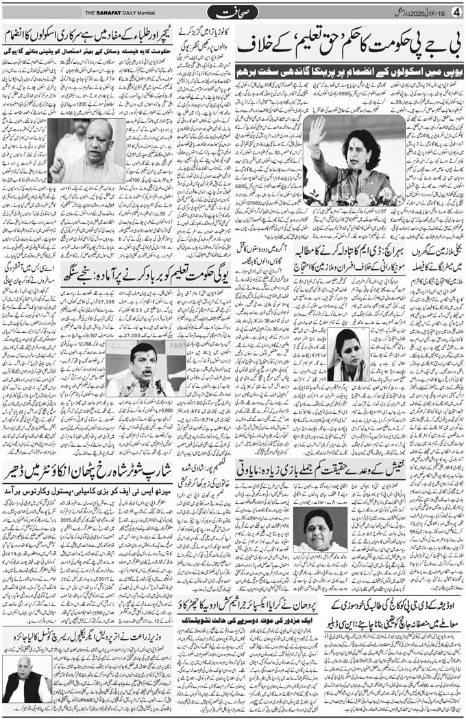 The Sahafat Mumbai, Urdu Newspaper India, Indian Newspapers, Urdu Akhbar, Urdu News Hindustan