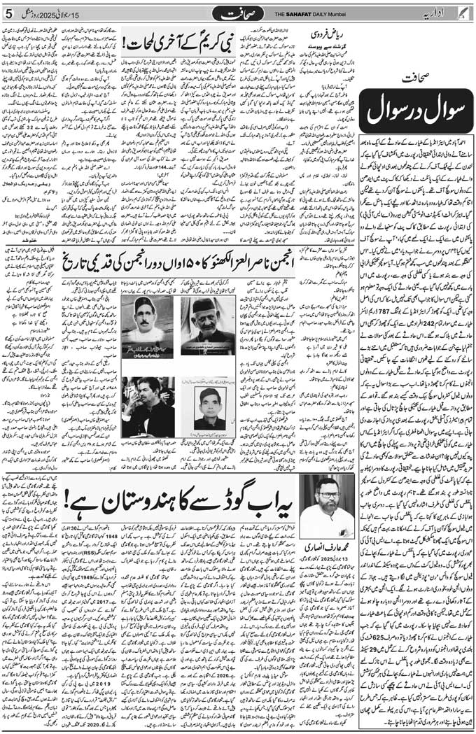 The Sahafat Mumbai, Urdu Newspaper India, Indian Newspapers, Urdu Akhbar, Urdu News Hindustan