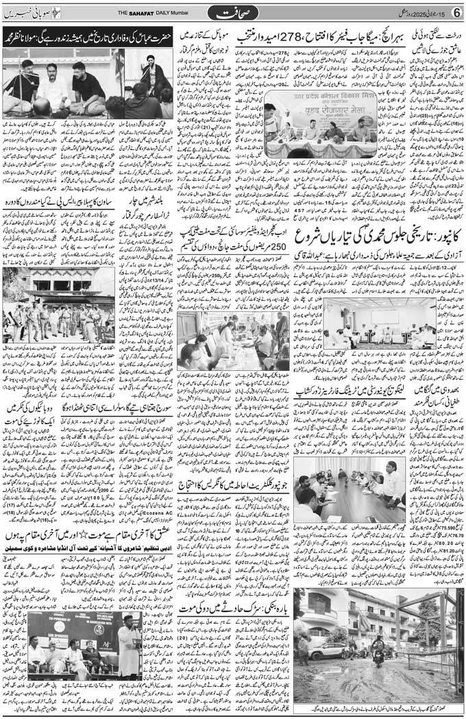 The Sahafat Mumbai, Urdu Newspaper India, Indian Newspapers, Urdu Akhbar, Urdu News Hindustan