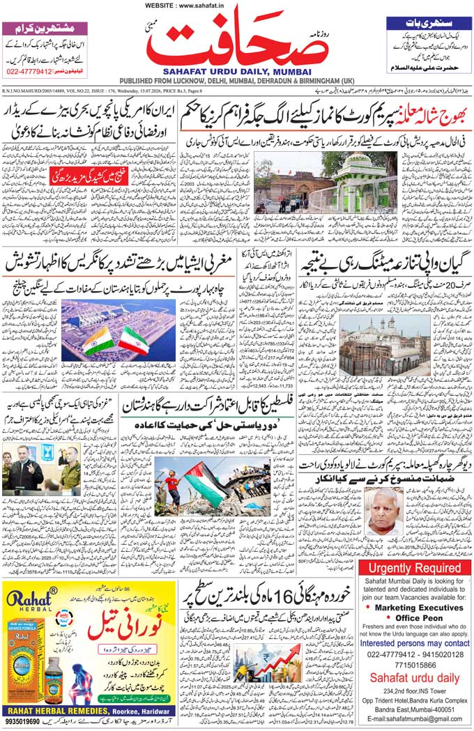The Sahafat Mumbai, Urdu Newspaper India, Indian Newspapers, Urdu Akhbar, Urdu News Hindustan