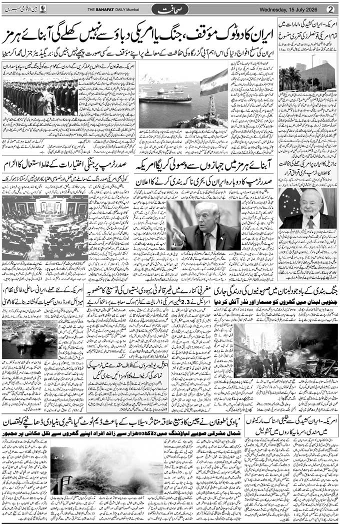 The Sahafat Mumbai, Urdu Newspaper India, Indian Newspapers, Urdu Akhbar, Urdu News Hindustan