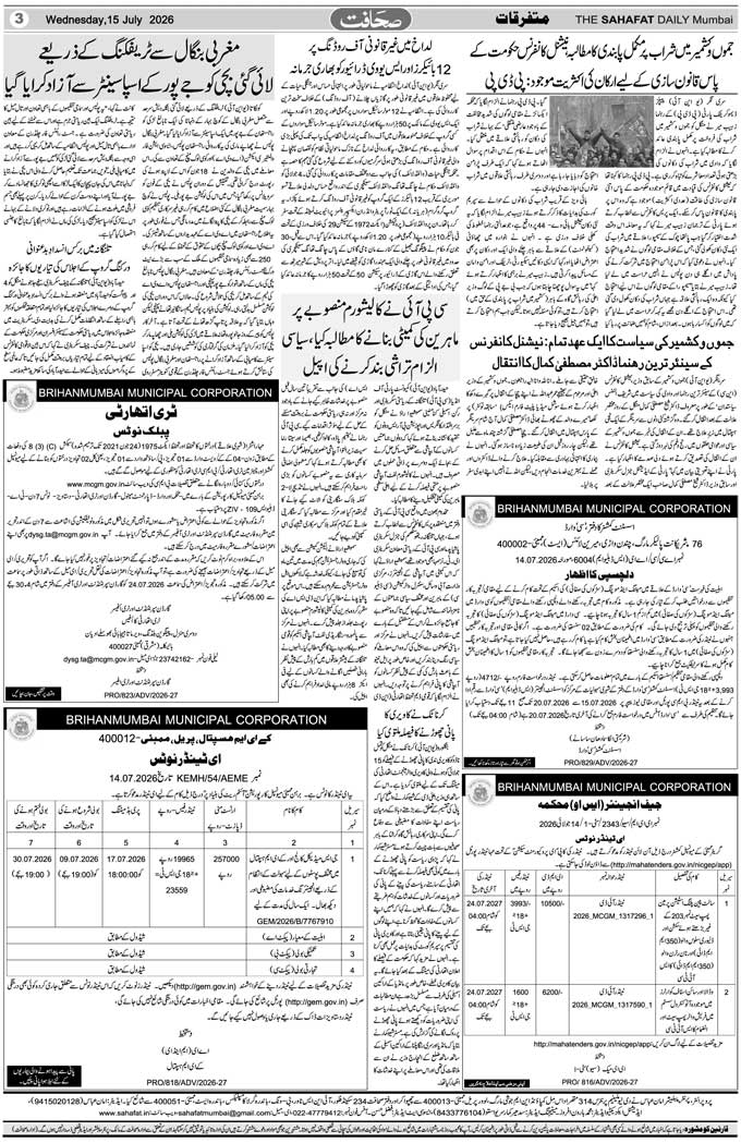 The Sahafat Mumbai, Urdu Newspaper India, Indian Newspapers, Urdu Akhbar, Urdu News Hindustan