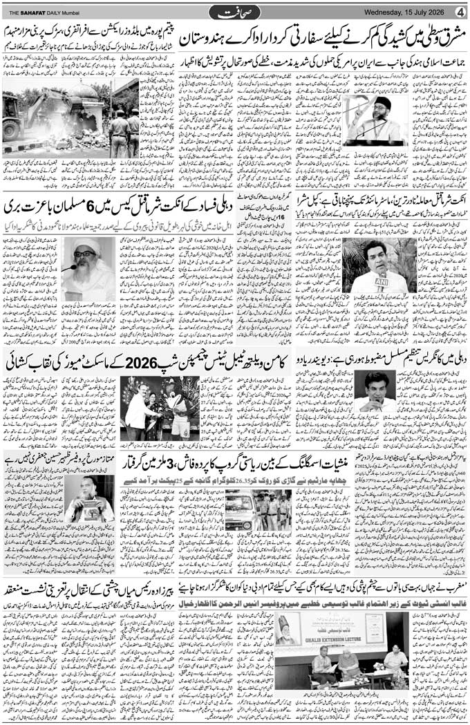 The Sahafat Mumbai, Urdu Newspaper India, Indian Newspapers, Urdu Akhbar, Urdu News Hindustan