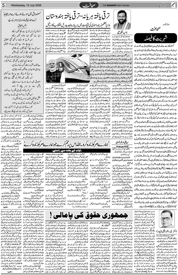 The Sahafat Mumbai, Urdu Newspaper India, Indian Newspapers, Urdu Akhbar, Urdu News Hindustan