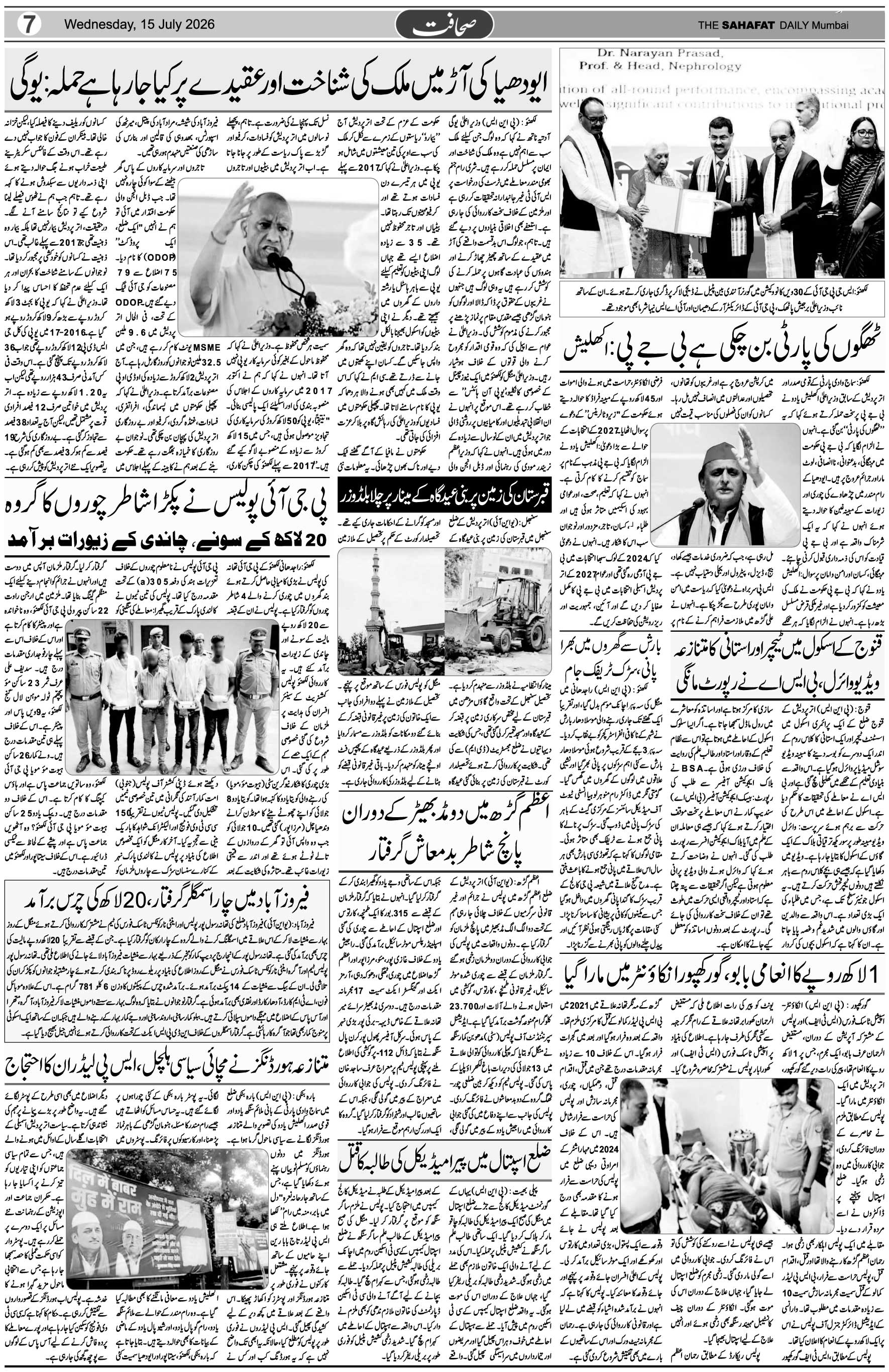 The Sahafat Urdu Daily, Published From Mumbai Maharashtra, India, Hindustan, Epaper Sahafat