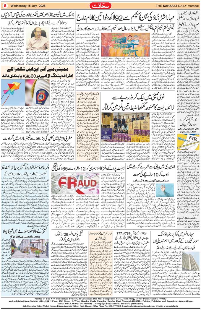 The Sahafat Mumbai, Urdu Newspaper India, Indian Newspapers, Urdu Akhbar, Urdu News Hindustan